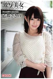 Sakino Oto Photobook  激写美女  Paperback ver.  From Japan | eBay