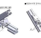 경제형 알루미늄프레임용 앵글브라켓 135°형 (유럽규격)