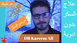 ١١ مرض السكر الوقاية وكيف نعالج مرض السكر السكري غير طبيبك مهم للغاية Health Workout Treatment