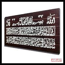 Ayat kursi atau yang juga disebut sebagai ayat singgasana merupakan ayat ke 225 dari surat al baqarah. Jual New Stock Kaligrafi Ayat Kursi Minimalis Vintage Wallart Pictbox Di Lapak Bang Dung Bukalapak