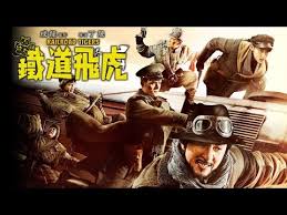 A railroad worker in china in 1941 leads a team of freedom fighters against the japanese in order to get food for the poor. Railroad Tigers On Moviebuff Com