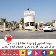 عودة المعلمين 2 وعودة الطلبة 11 سبتمبر تعرف على دليل الامتحانات والعطلات للعام الجديد أصدرت وزارة التربية والتعليم دليل الامتحانات و Education Structures