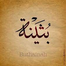 bushra arabic calligraphy names in 2020 calligraphy name arabic calligraphy arabic calligraphy design