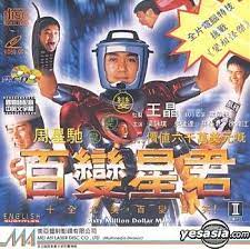 Sixty million dollar man may not be masterpiece material, it's still a highly enjoyable film. Yesasia Sixty Million Dollar Man Vcd Stephen Chow Gigi Leung Mei Ah Hk Hong Kong Movies Videos Free Shipping North America Site