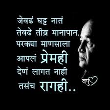 Pin By Kalika Rane On Marathi Poems Marathi Quotes Marathi Poems Words