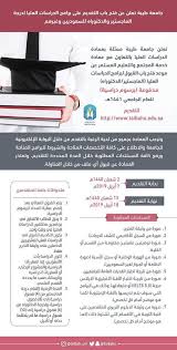 .إلا إذا أتى نص يخصص ذلك أو يخصص من قبل السياق نفسه وعموم لفظ أنى في هذه الآية يقتضي: Ø¬Ø§Ù…Ø¹Ø© Ø·ÙŠØ¨Ø© Taibah U ×'×˜×•×•×™×˜×¨ ØªØ¹Ù„Ù† Ø¬Ø§Ù…Ø¹Ø© Ø·ÙŠØ¨Ø© Ø¹Ù† ÙØªØ­ Ø¨Ø§Ø¨ Ø§Ù„ØªÙ‚Ø¯ÙŠÙ… Ø¹Ù„Ù‰ Ø¨Ø±Ø§Ù…Ø¬ Ø§Ù„Ø¯Ø±Ø§Ø³Ø§Øª Ø§Ù„Ø¹Ù„ÙŠØ§ Ù„Ø¯Ø±Ø¬Ø© Ø§Ù„Ù…Ø§Ø¬Ø³ØªÙŠØ± ÙˆØ§Ù„Ø¯ÙƒØªÙˆØ±Ø§Ù‡ Ù„Ù„Ø³Ø¹ÙˆØ¯ÙŠÙŠÙ† ÙˆØºÙŠØ±Ù‡Ù… Ù„Ù„Ø§Ø·Ù„Ø§Ø¹ Ø¹Ù„Ù‰ Ø§Ù„ØªØ®ØµØµØ§Øª Ø§Ù„Ù…ØªØ§Ø­Ø© ÙˆØ§Ù„Ø´Ø±ÙˆØ· ÙˆØ§Ù„ØªÙ‚Ø¯ÙŠÙ… Ù…Ù† Ø®Ù„Ø§Ù„ Ø§Ù„Ø±Ø§Ø¨Ø· Ø§Ù„ØªØ§Ù„ÙŠ Https T Co Lqpcx43shl Https T Co Of28dtuap4