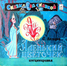 сценарий сказки волк и семеро козлят на новый год Alenkij Cvetochek Audioskazka 1970 Slushat Onlajn Besplatno Russkaya Skazka Skazki Knizhnye Illyustracii Illyustracii