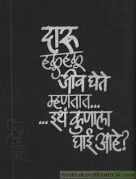 Marathi Graffiti Affirmation Quotes Marathi Quotes Sweet Quotes The marathi phrases are helpful because they are used daily. marathi graffiti affirmation quotes