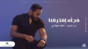 رأي وآخر هذه المقالات عبارة عن رأي حر ينشر في منبر الجماهير العربية كل العرب ارسل مقالك الآن Ø§ØºØ§Ù†ÙŠ Ù…ØµØ±ÙŠÙ‡ ØªÙ†Ø²ÙŠÙ„ Ø§ØºØ§Ù†ÙŠ Mp3