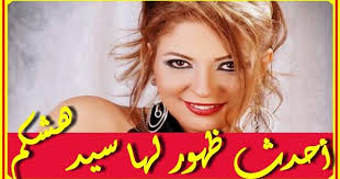 نهلة سلامة بأحدث ظهور ستفاجئكم وأزواجها وزفاف شقيقتها وحبها لفنان شهير ولكن لم تتزوجه اخبار النجوم تعرف على التفاصيل بالفيديو المرفق على الرابط http tinyurl