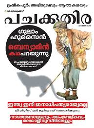 Aarachar Novel By K R Meera Dc Books Read Novels Online Inspirational Books To Read College Books