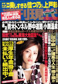 週刊現代2003.12.06. 青木裕子復活袋とじ上戸彩篠山紀信撮り下ろし杉本彩水谷桃－日本代購代Bid第一推介「Funbid」