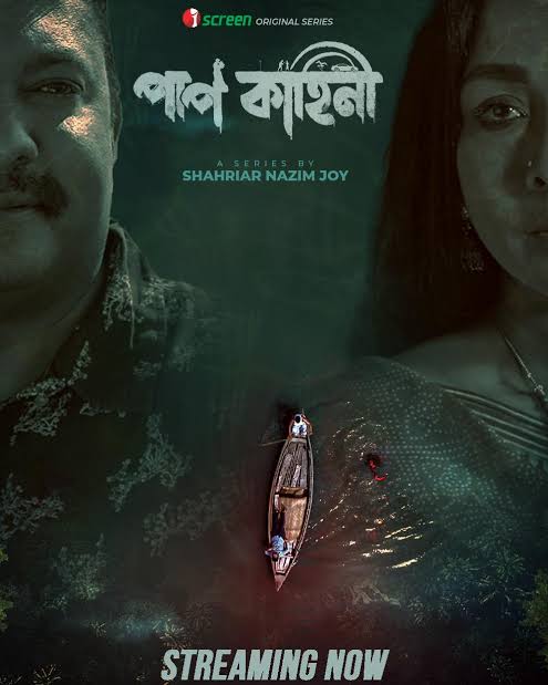Paap Kahini