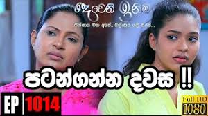 Deweni amma, deweni inima 897, deweni inima 896, deweni inima 895, deweni inima awasanaya, deweni inima wal katha new. Youtube Video Statistics For à¶œ à¶©à¶š à¶šà¶«à¶œ à¶§ à¶¯ à¶ºà¶š à¶†à¶»oà¶  à¶ºà¶š Deweni Inima Episode 1014 25th February 2021 Noxinfluencer
