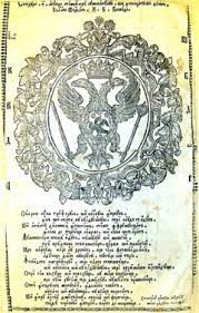 Biblia de la bucurești (1688), orthodox wiki. Biblia De La BucureÈ™ti 1688 Orthodoxwiki
