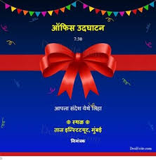 Free Office Inauguration Opening Invitation Card Online Invitations In Marathi Ceremony definition, the formal activities conducted on some solemn or important public or state occasion: free office inauguration opening