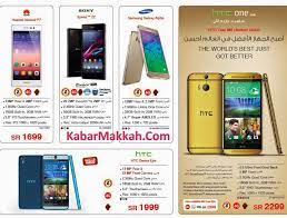 Desain cantik, semua indah, malah bingung untuk memilihnya. Harga Handphone Dan Barang Elektronik Di Mekkah