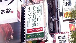 Maybe you would like to learn more about one of these? Japan Turns To Private Pcr Testing Centers As Coronavirus Cases Soar Nhk World Japan News