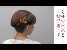 自分で出来る 訪問着ヘアアレンジ youtube 訪問着 ヘアアレンジ 髪 アップ ヘアアレンジ