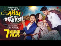 বয়স আঠারো | Prank King | Sakib Siddique | Saila Sathy | Tuhin | Arthik  Sazib | Bangla Natok 2023