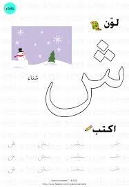 pin by boshra der on arabic arabic worksheets worksheets activities
