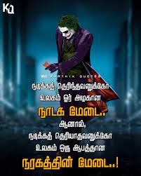 Life quotes joker image collections all quotes about everything. Pin By Gaffarilma Ilma On Karthik Quotes Life Coach Quotes Good Thoughts Quotes Tamil Motivational Quotes