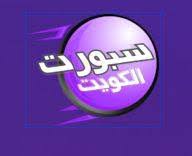 Jun 24, 2021 · أعلن رئيس مجلس الأمة مرزوق الغانم أن رئاسة البرلمان الأوروبي وافقت مبدئياً على اقتراحه بعقد قمة برلمانية مشتركة في الكويت بين برلمانات دول مجلس التعاون الخليجي والبرلمان الأوروبي بلجانه كافة. Ø§Ø´ØªØ±Ø§Ùƒ Ø¨ÙŠÙ† Ø³Ø¨ÙˆØ±Øª Ø§Ù„ÙƒÙˆÙŠØª Home Facebook