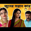 Watch sreemoyee online, get latest updates, watch full episodes online, news, promos, and discussions at desirulez.net every day at 7:00pm india time. Https Encrypted Tbn0 Gstatic Com Images Q Tbn And9gctfxr8qkage0wjv8xgfyzjkdu8utfv Ryyytzb Hmjaqefoxzmm Usqp Cau
