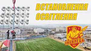 Maybe you would like to learn more about one of these? Video Ustanovili Osveshenie Ingulec Prodolzhaet Stroit Stadion