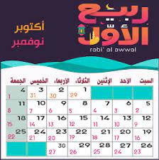 تحميل التقويم الهجري 1441 والميلادي 2019 pdf صورة كم التاريخ الهجري والميلادي اليوم calendar periodic table cooking recipes
