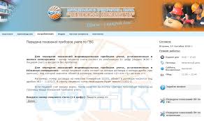 Peredat Pokazaniya Schetchika Goryachej Vody Omsk Teplovaya Kompaniya