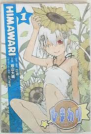 Japanese Manga Square Enix Gangan Comics Joker Daisuke Hiyama sunflower 1 |  eBay