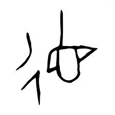 Please confirm that you are not located inside the russian federation. æƒªçš„å­—æºå­—å½¢