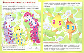 ч 1 раз ступенька два ступенька людмила георгиевна петерсон Illyustraciya 1 Iz 9 Dlya Skoro V Shkolu Matematika Sostav Chisla Kniga S Naklejkami Marina Sultanova