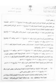 حمد المنيف On Twitter 3 اشتملت التعديلات على تعويض الموظف المتعين بعد القرار عن رصيده المستحق من أيام إجازته العادية المستحقة له بعد نفاذ قرار المجلس بما لايزيد عن 72 يوما أما رصيد الإجازات
