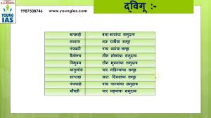 Grammar Chart In Marathi Www Bedowntowndaytona Com