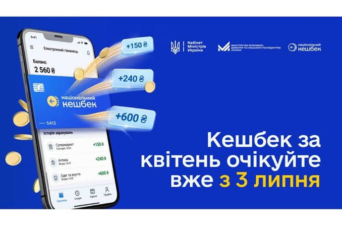 Українці матимуть додатковий місяць для використання накопиченого кешбеку - Житомирська обласна військова адміністрація