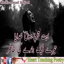 Heart Touching Poetry Official Poetry Hindi Poetry Urdu Poetry
