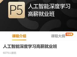 黑马：人工智能急速就业高薪班，Python基础+项目实战- VIPC6资源网