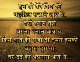 Cheat Quote In Hindi Retro Future 'shayari is a type of poetry, that enables a man to express his profound emotions from base of the heart through words. cheat quote in hindi retro future