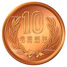 10 円 玉