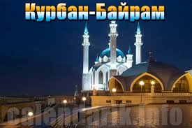 Желаю много счастья вам, чистейших помыслов, любви, по жизни Kurban Bajram V 2020 Godu Kalendarik Info