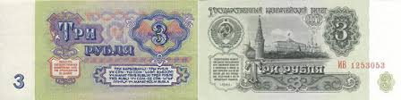 Banknoty 1961 Goda Raznovidnosti I Ih Stoimost