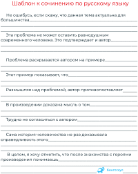 Для этого нужно держать в голове композицию. Shablon K Sochineniyu Po Russkomu Yazyku Na Ege 2021 Blog Spravochnik Bingoskul