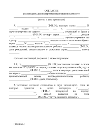 Mozhno Li I Kak Prodat Kvartiru Esli Est Dolya Nesovershennoletnego Rebenka V 2021 Godu Prodazha Kvartiry S Dolyami Nesovershennoletnih Detej