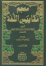 Nwf Com معجم مقاييس اللغة أحمد بن فارس كتب