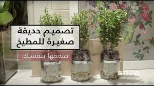 صممها بنفسك حديقة صغيرة في مطبخنا Diy Plant Pots In The Kitchen Youtube