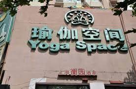 Check spelling or type a new query. Shanghai Yoga Guide Shanghai Health And Safety
