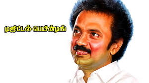 Posted by durai at 05:48. Digital Painting Tutorial Stalin Picture Tamil à®Ÿ à®œ à®Ÿ à®Ÿà®² à®ª à®¯ à®£ à®Ÿ à®™ à®Ÿ à®Ÿ à®Ÿ à®° à®¯à®² à®¤à®® à®´ à®² à®¸ à®Ÿ à®² à®© Youtube