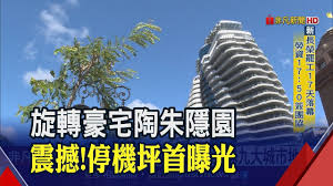 軟陶 公司營業項目:軟陶花條、黏土、材料、配件、工具、教學、usb隨身碟、手拿鏡、名片盒、雙面鏡、書籤、項鍊墬、髮夾.等。 產 品:本公司為研發，製造廠商，二十五年來專業 生產項目: æ—‹è½‰è±ªå®…é™¶æœ±éš±åœ'ä¸€æˆ¶ä¸Šçœ‹18å„„å…ƒ åœæ©Ÿåªé¦–åº¦æ›å…‰ç²cnnè©•é¸åˆ—å…¨çƒä¹å¤§åŸŽå¸‚åœ°æ¨™ éžå‡¡æ–°èž 20190706 Youtube